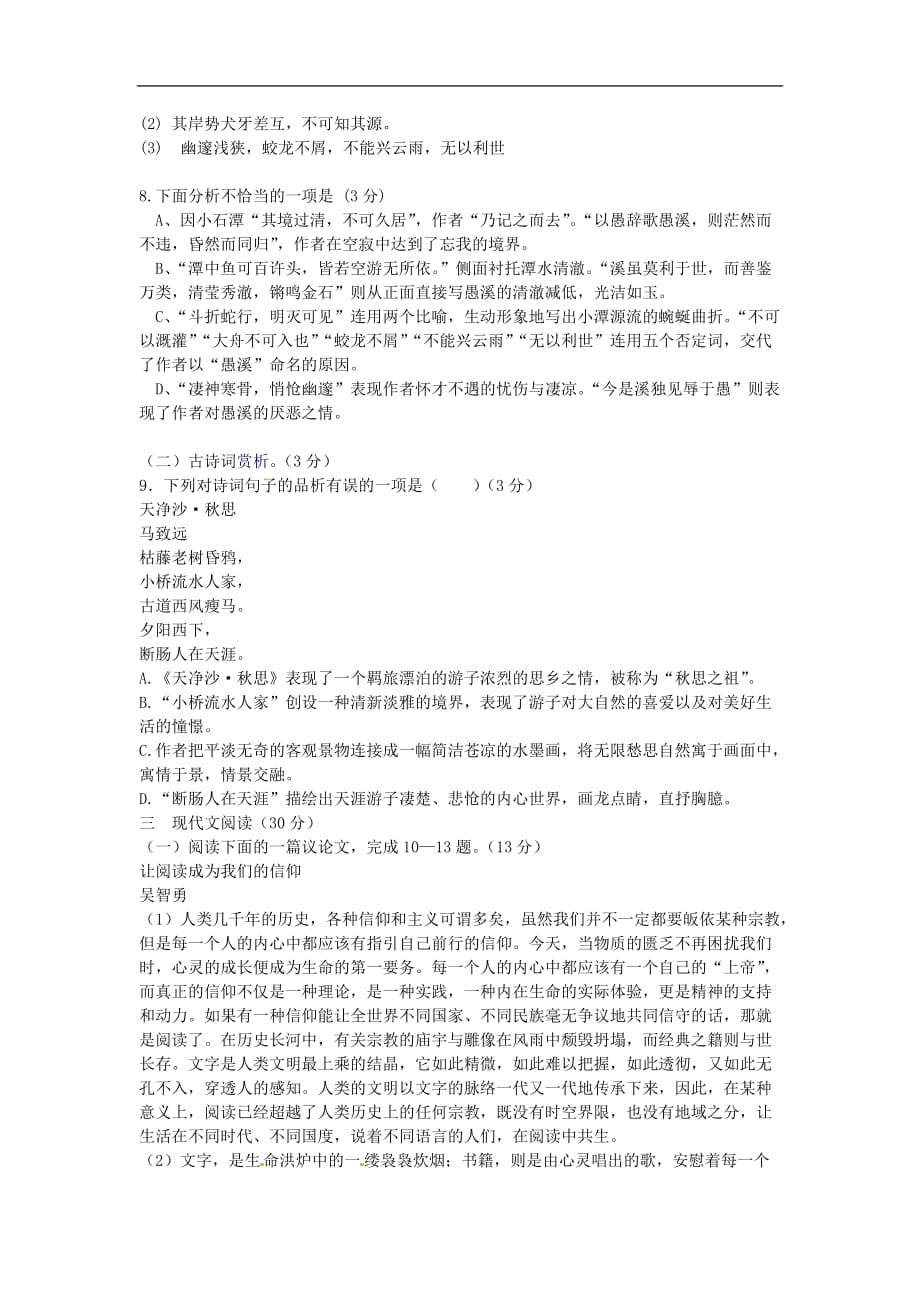江苏徐州2020中考语文模拟考试卷 （含答案）_第3页