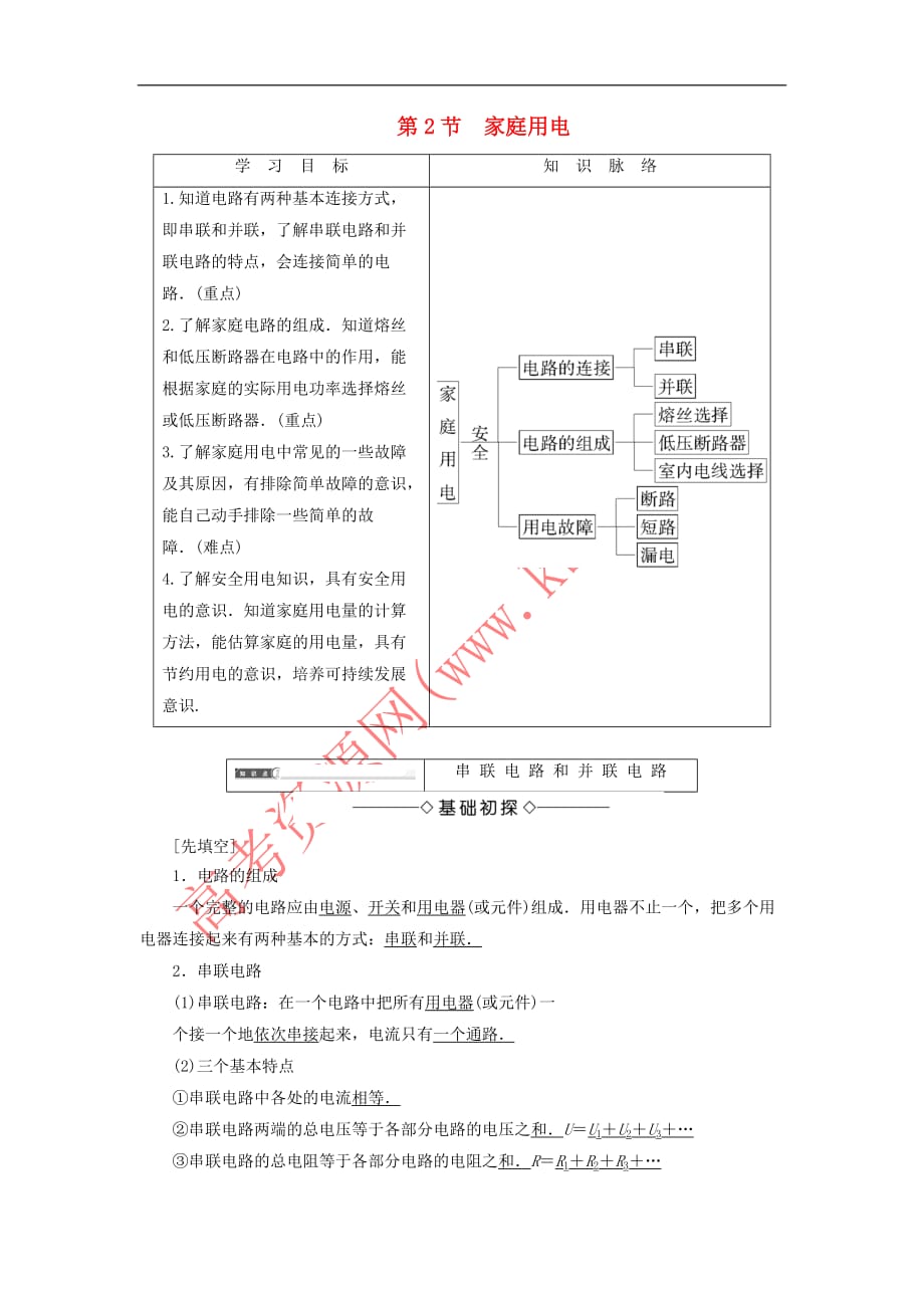 2018版高中物理 第5章 家用电器与日常生活 第2节 家庭用电学案 鲁科版选修1-1_第1页