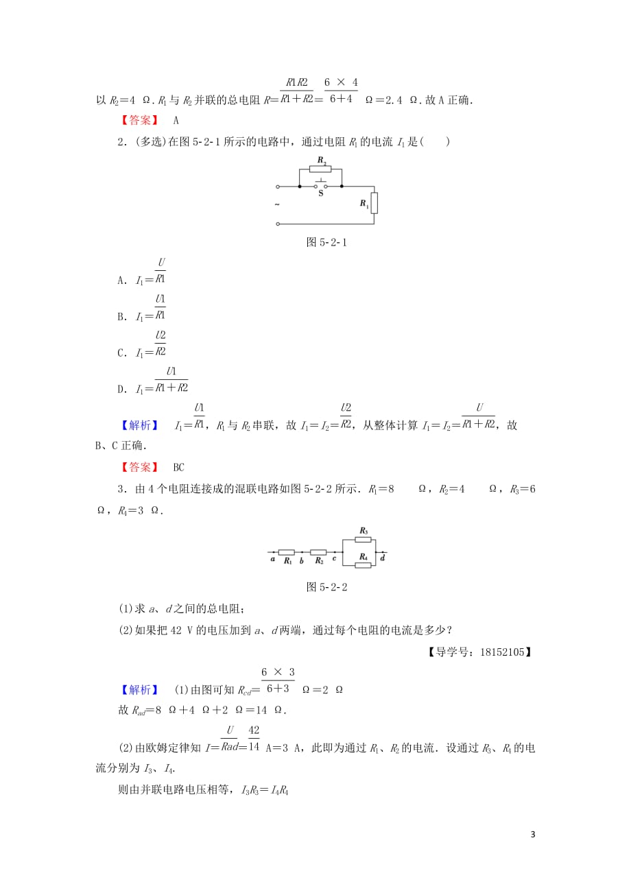 2018版高中物理 第5章 家用电器与日常生活 第2节 家庭用电学案 鲁科版选修1-1_第3页