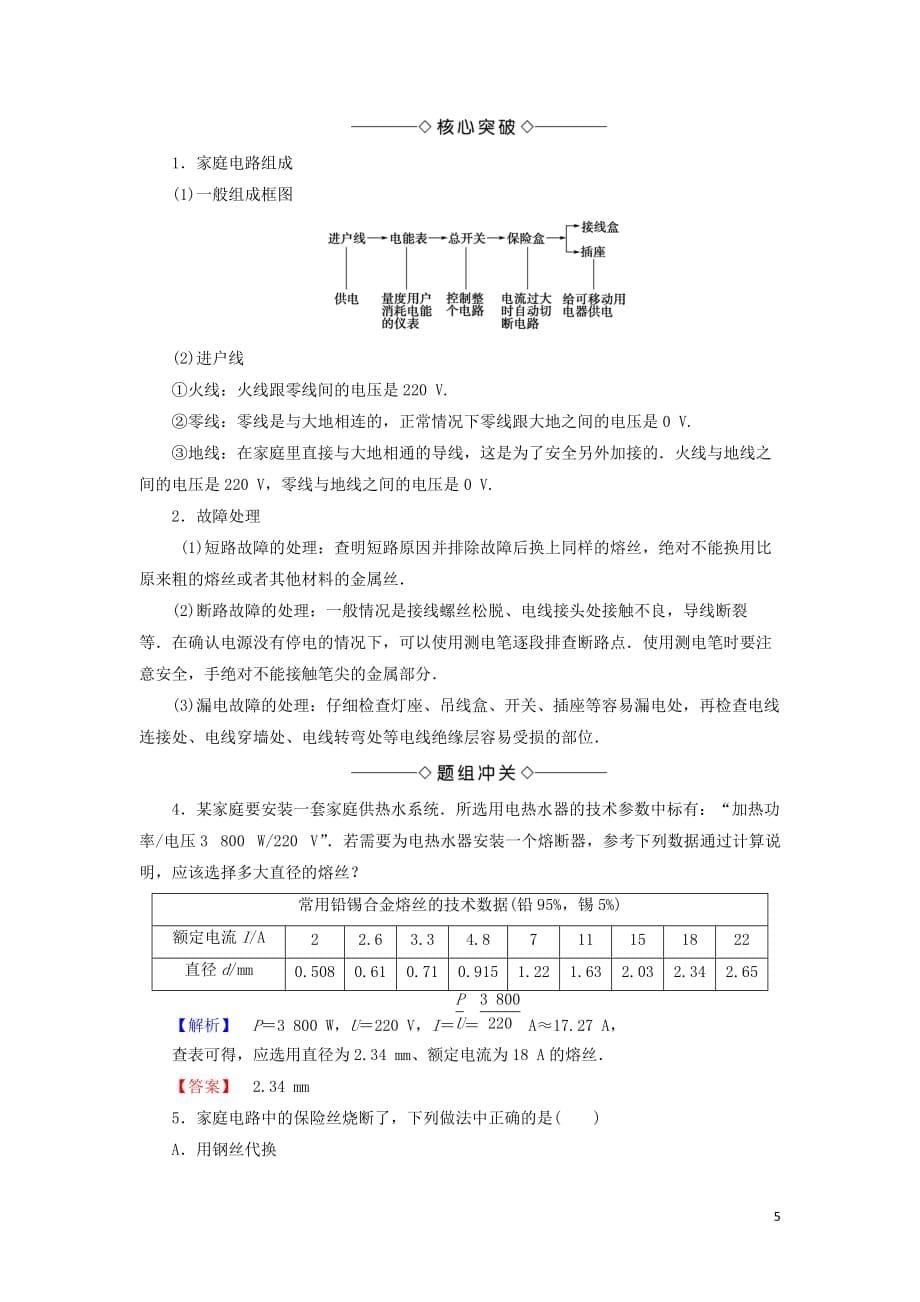 2018版高中物理 第5章 家用电器与日常生活 第2节 家庭用电学案 鲁科版选修1-1_第5页