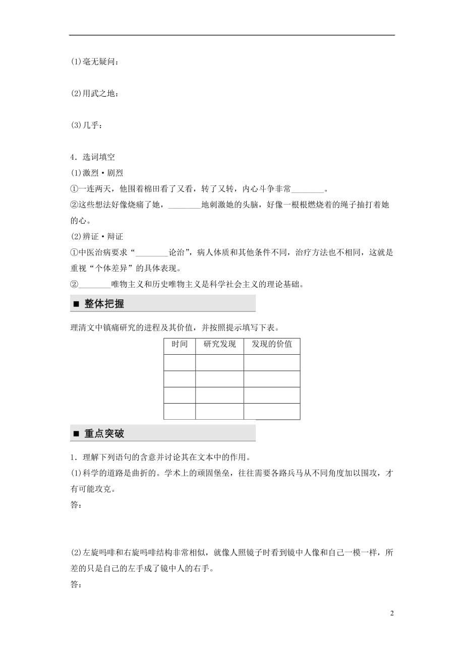 2018版高中语文 第一单元 科学是系统化了的知识 第3课 痛与不痛的秘密学案 语文版必修3_第2页