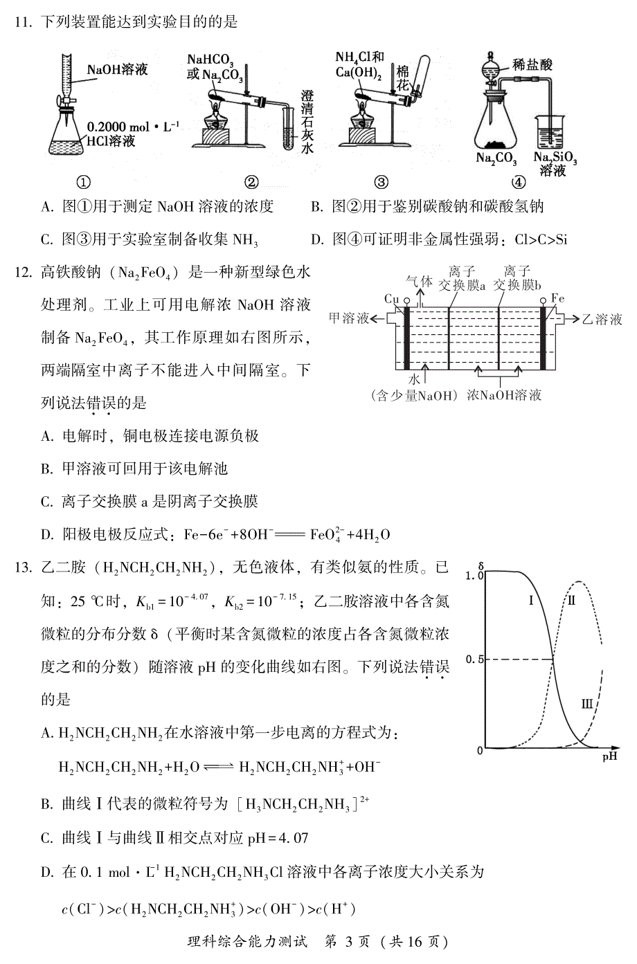 20183月福建省莆田市高三市质检考理科综合试卷(市考理综卷)_第3页