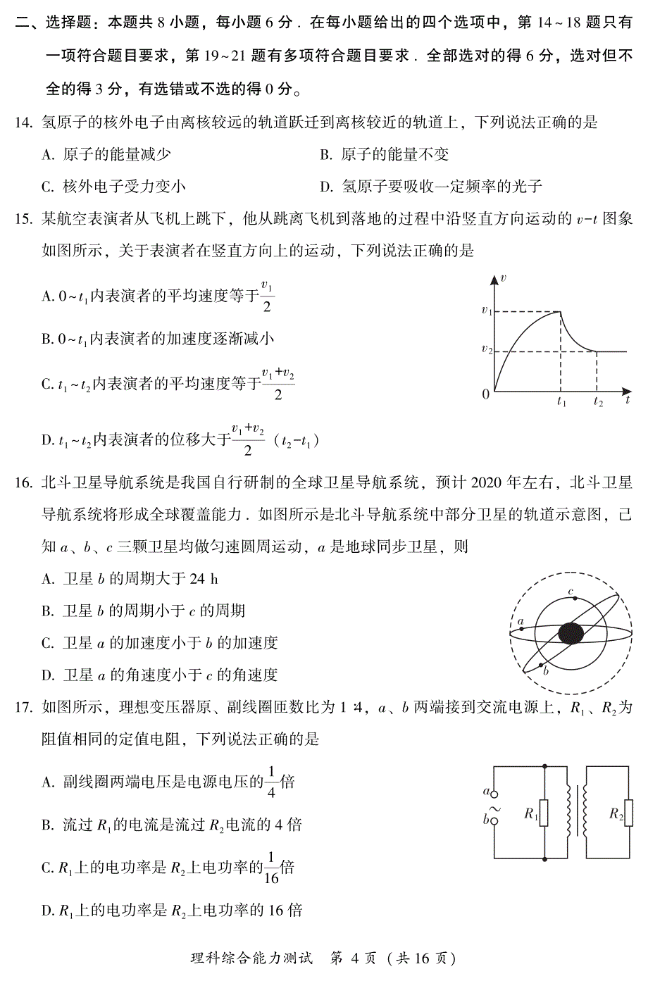 20183月福建省莆田市高三市质检考理科综合试卷(市考理综卷)_第4页