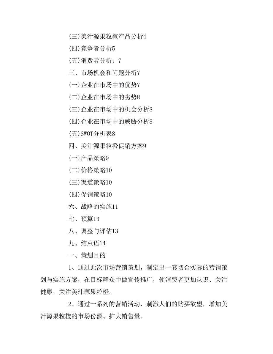 2019年果粒橙项目策划书写_第2页