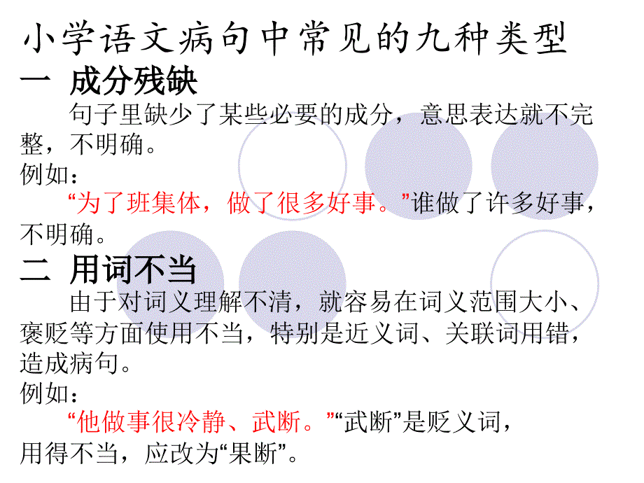 小学语文病句中常见的类型及病句修改_第1页