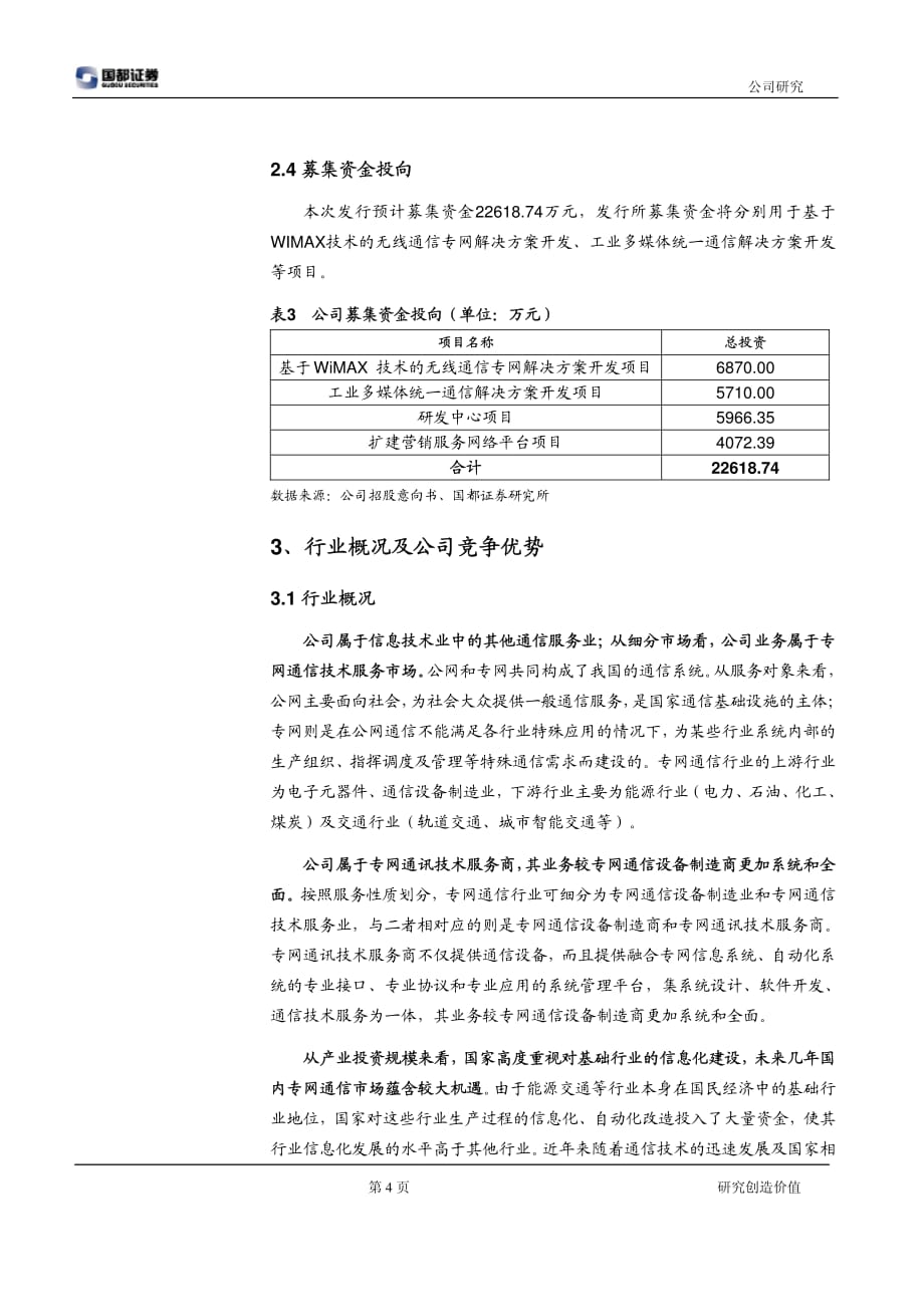 信息技术-其他通信服务_第4页