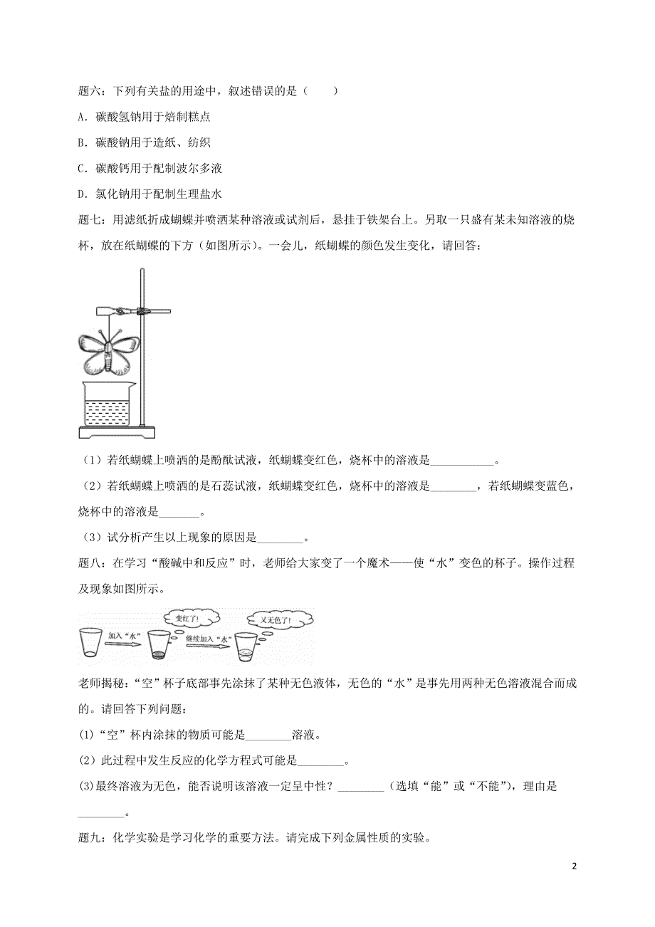 2018年中考化学第二轮专题复习 第51讲 物质性质实验（真题赏析）课后练习(同名1642)_第2页