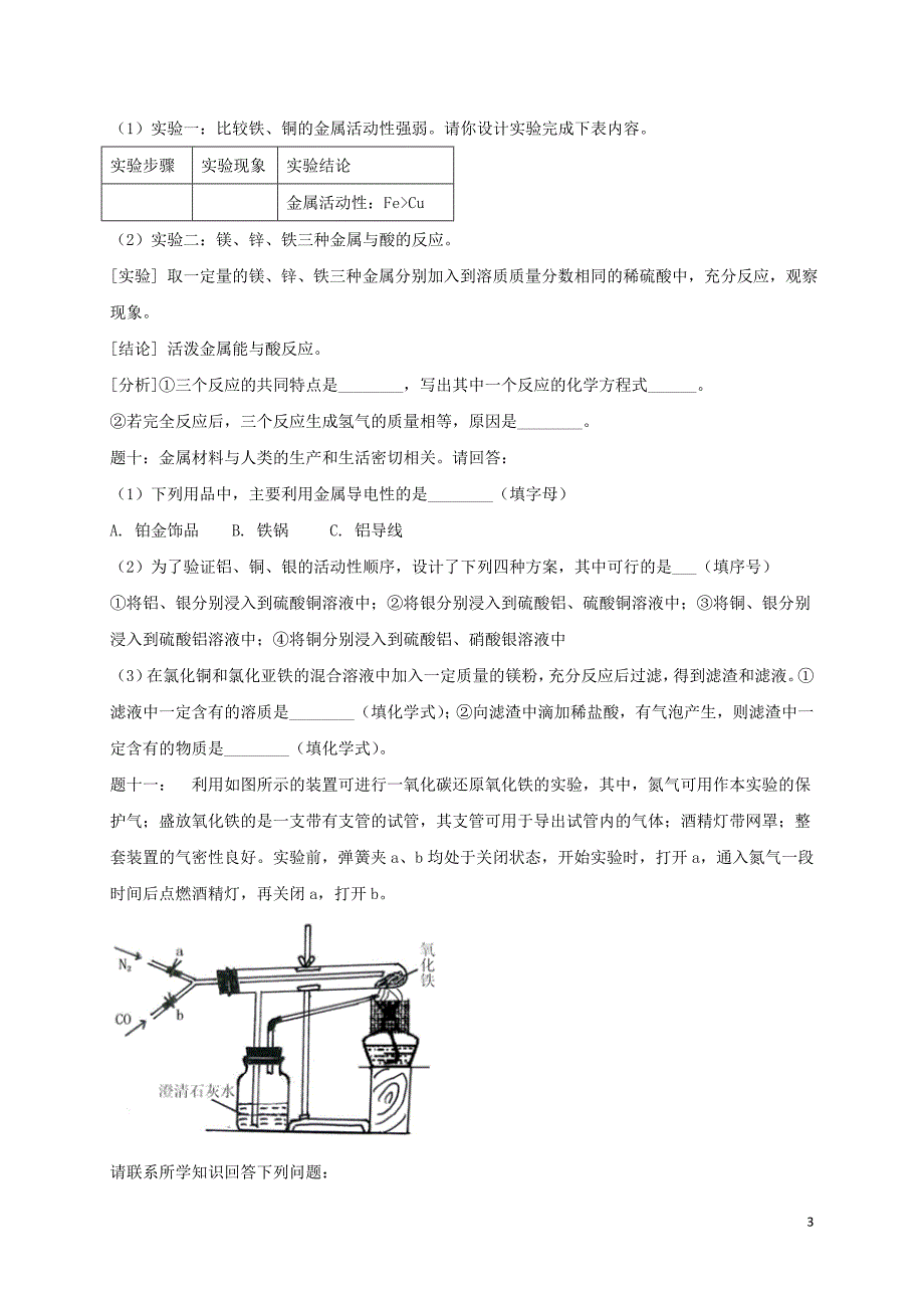 2018年中考化学第二轮专题复习 第51讲 物质性质实验（真题赏析）课后练习(同名1642)_第3页