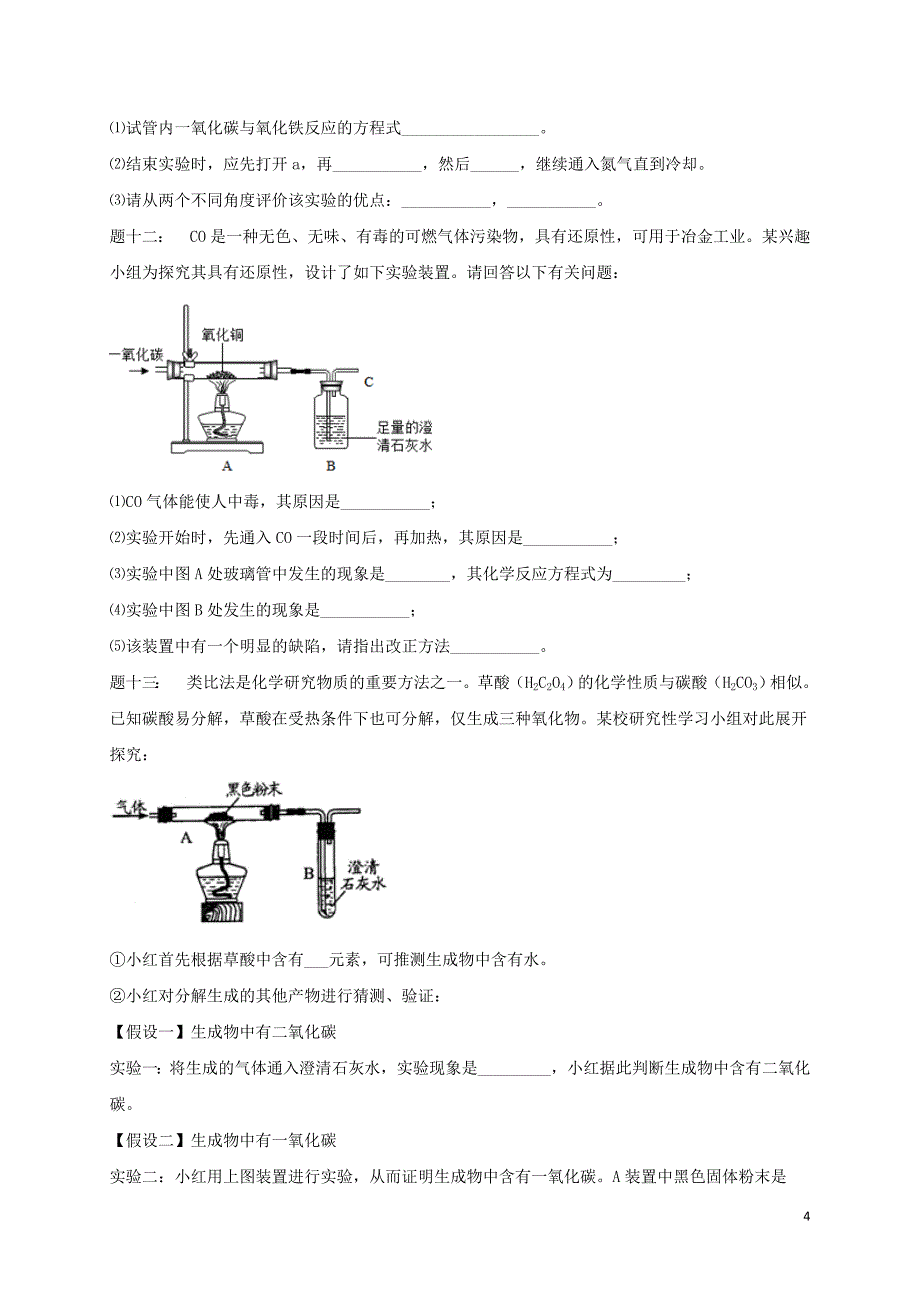 2018年中考化学第二轮专题复习 第51讲 物质性质实验（真题赏析）课后练习(同名1642)_第4页