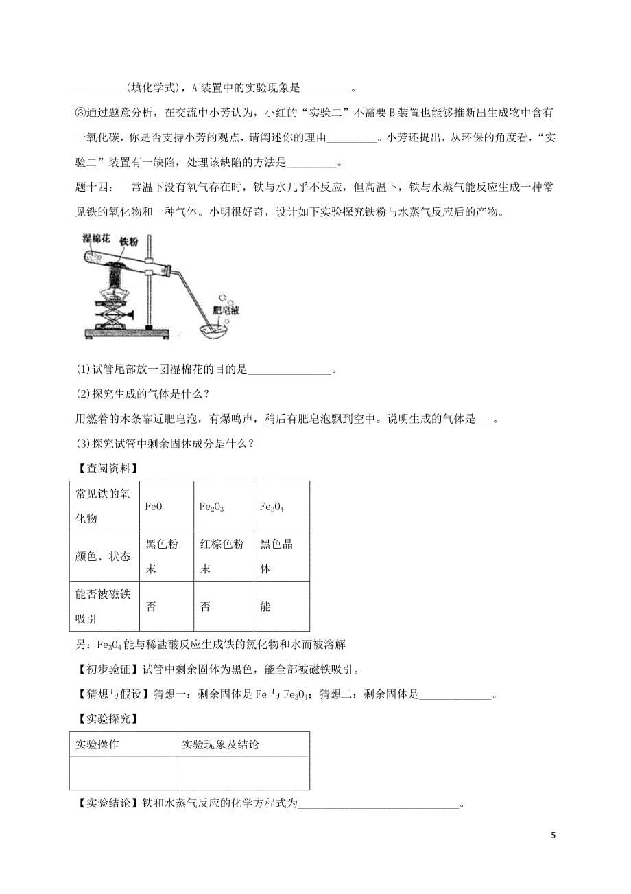 2018年中考化学第二轮专题复习 第51讲 物质性质实验（真题赏析）课后练习(同名1642)_第5页