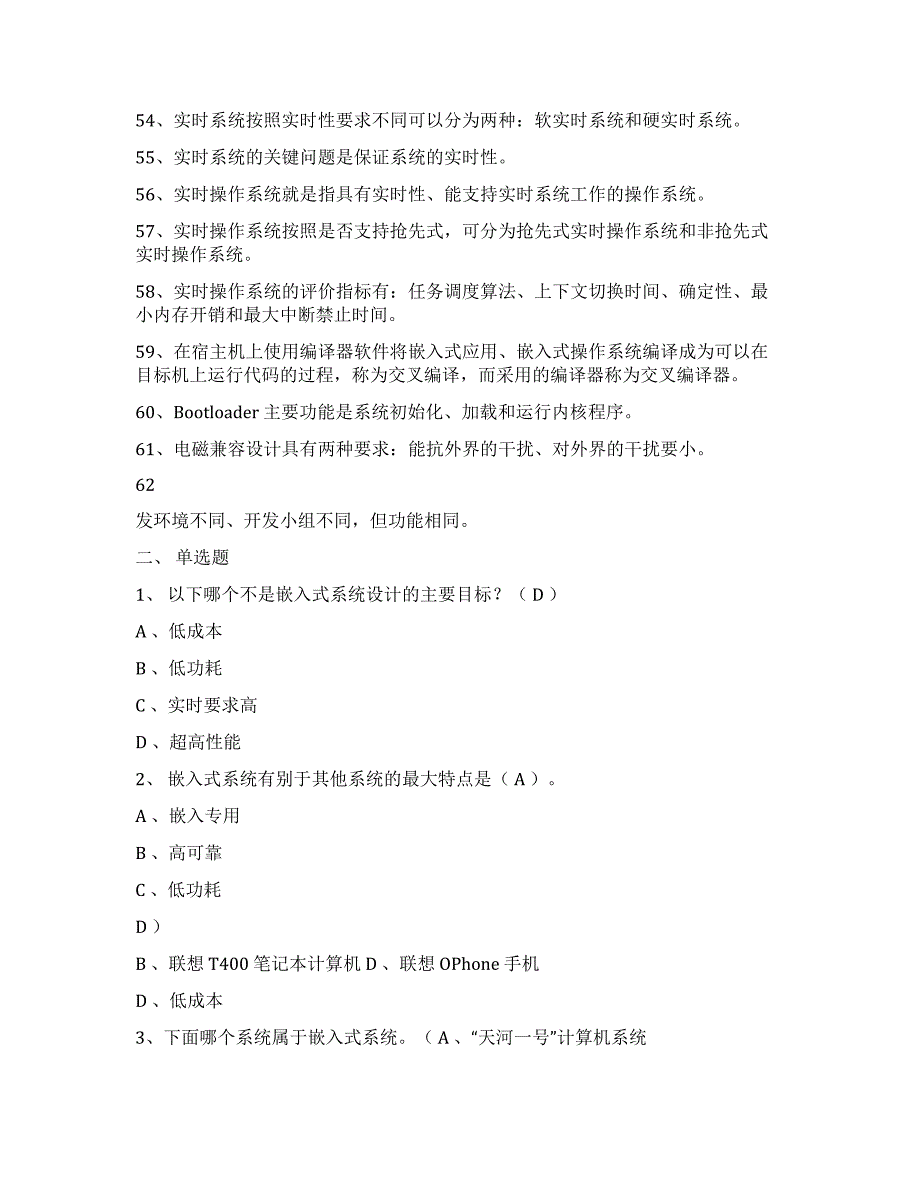 2019年嵌入式系统期末考试题库及答案全_第4页