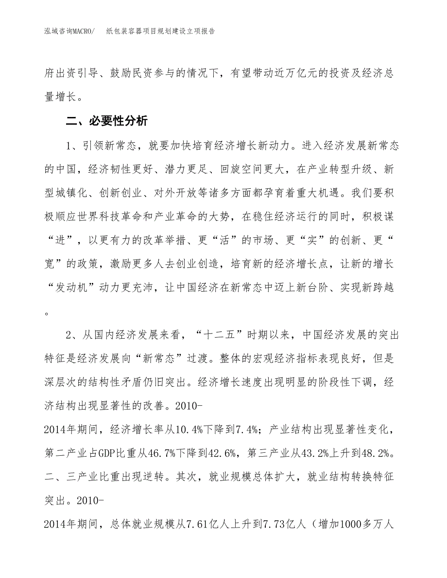 纸包装容器项目规划建设立项报告_第3页