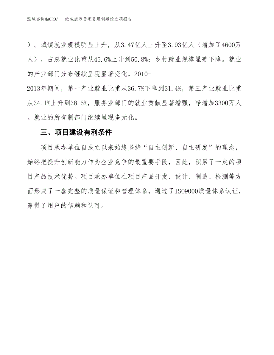 纸包装容器项目规划建设立项报告_第4页