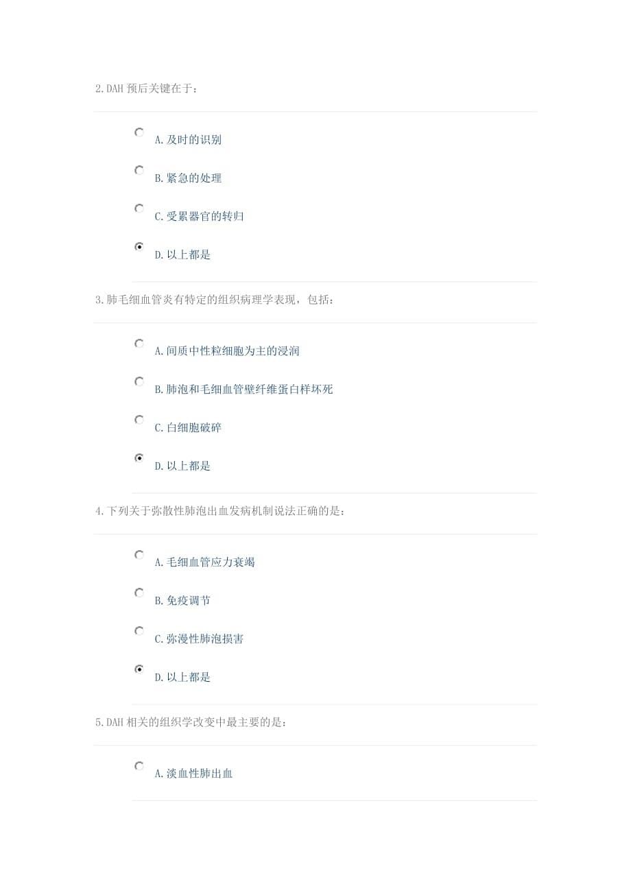 好医生———呼吸疾病相关危重症的处理-国家I类-50分_第5页