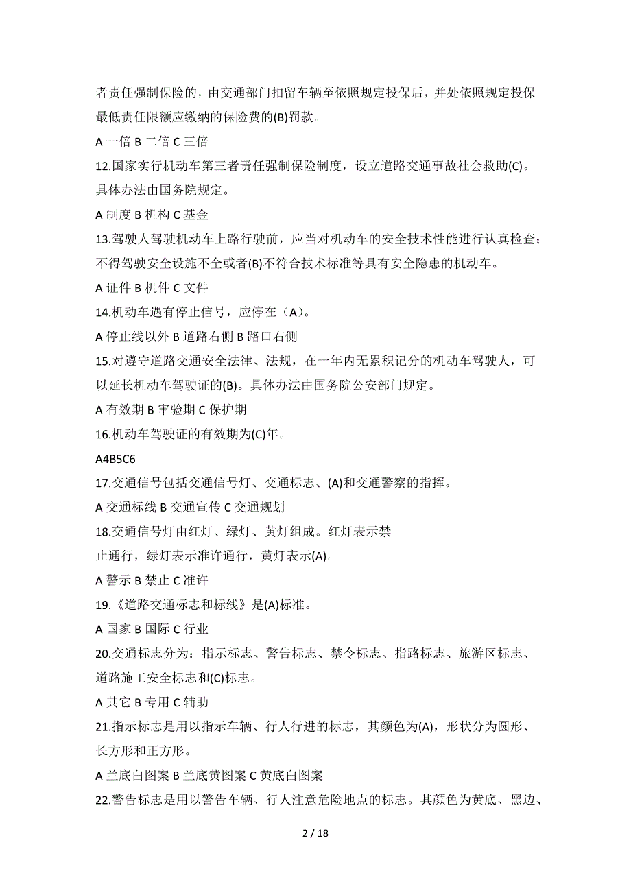 道路交通安全法律法规知识竞赛试题(附复习资料)_第2页