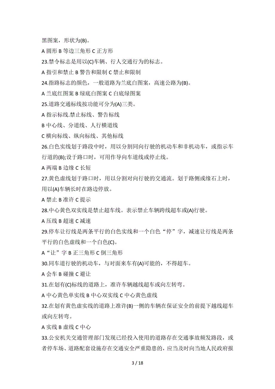 道路交通安全法律法规知识竞赛试题(附复习资料)_第3页