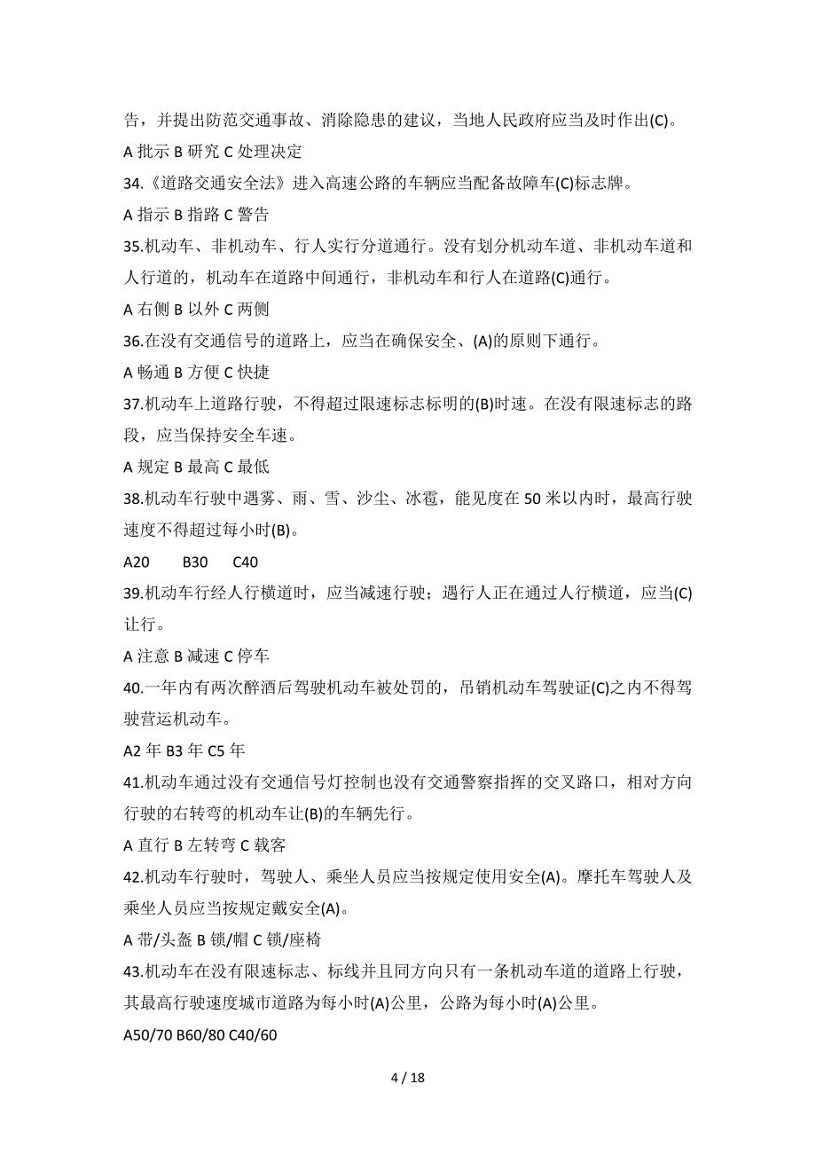 道路交通安全法律法规知识竞赛试题(附复习资料)_第4页
