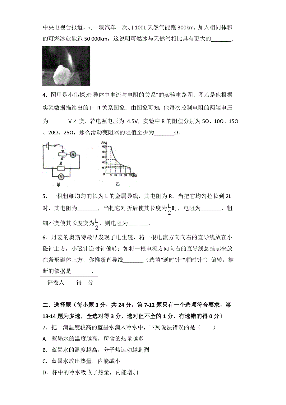 20172018年九年级一模物理模拟试题_第2页