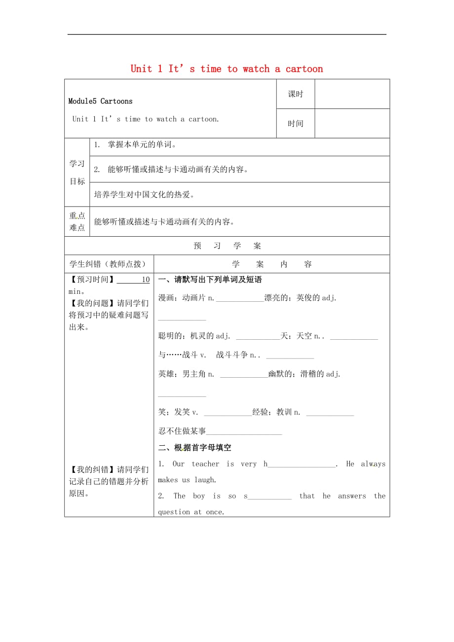 2018春八年级英语下册 Module 5 Cartoons Unit 1 It’s time to watch a cartoon导学案（无答案）（新版）外研版_第1页