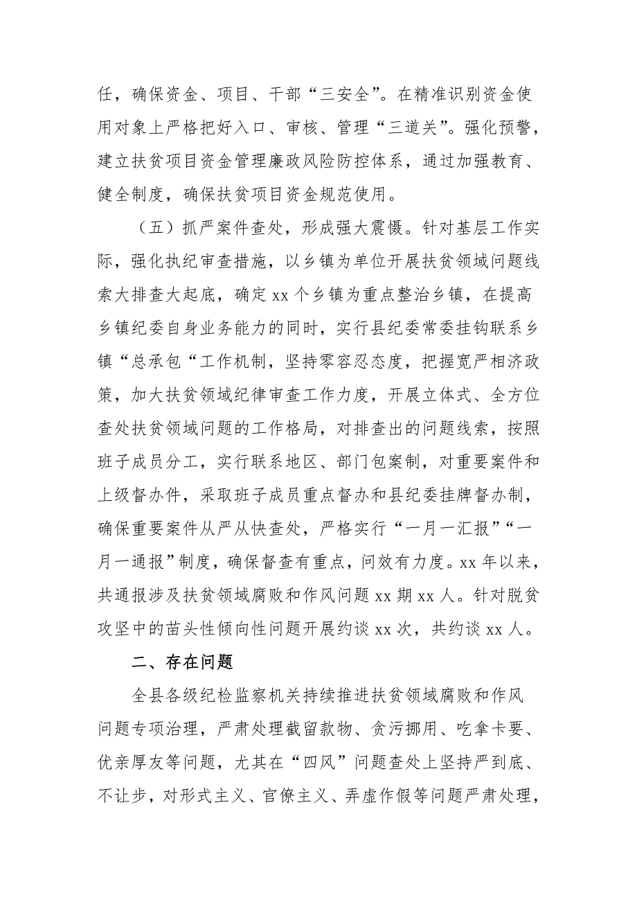 扶贫领域监督执纪问责工作存在问题原因分析及对策_第4页