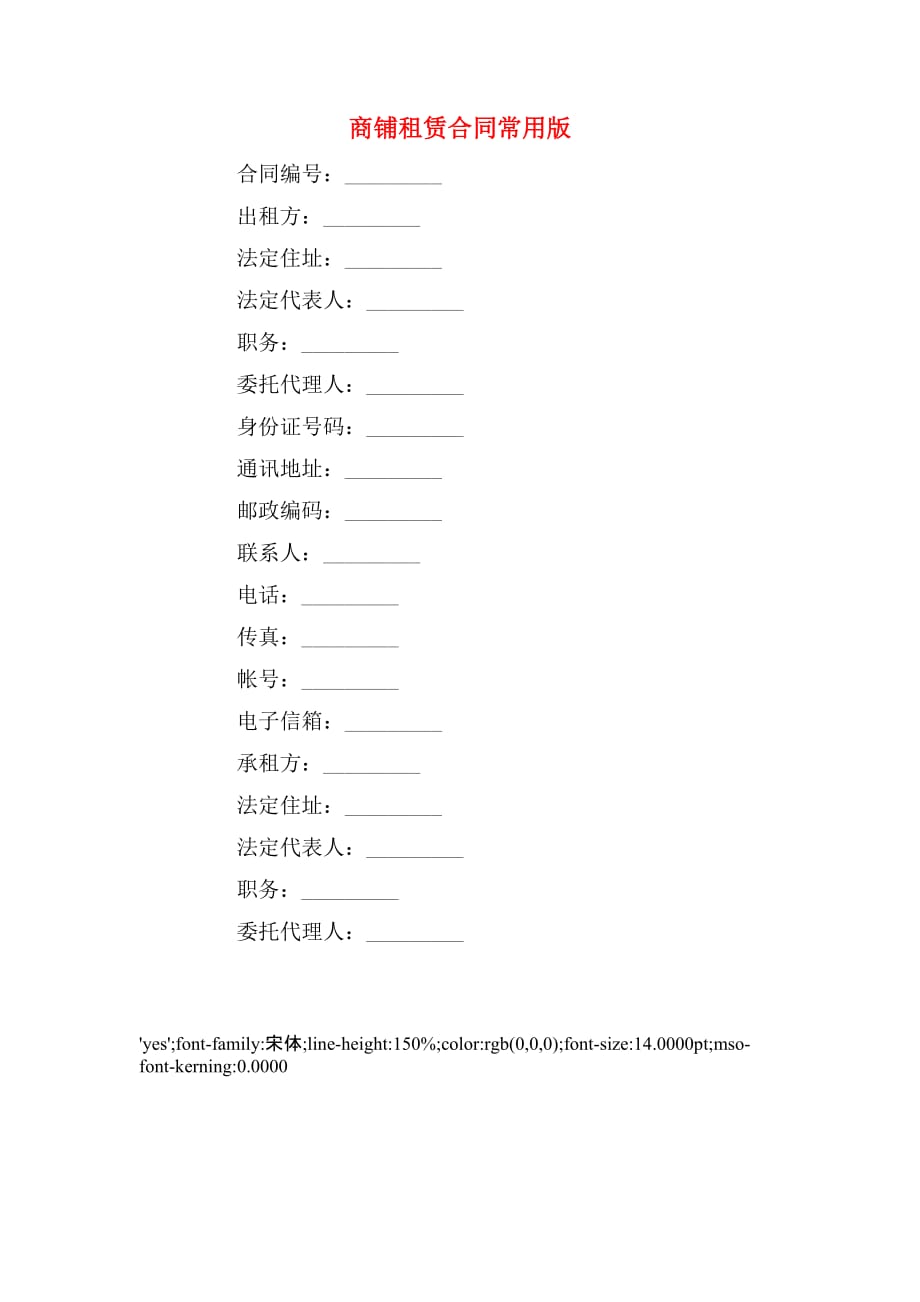 商铺租赁合同常用版_第1页