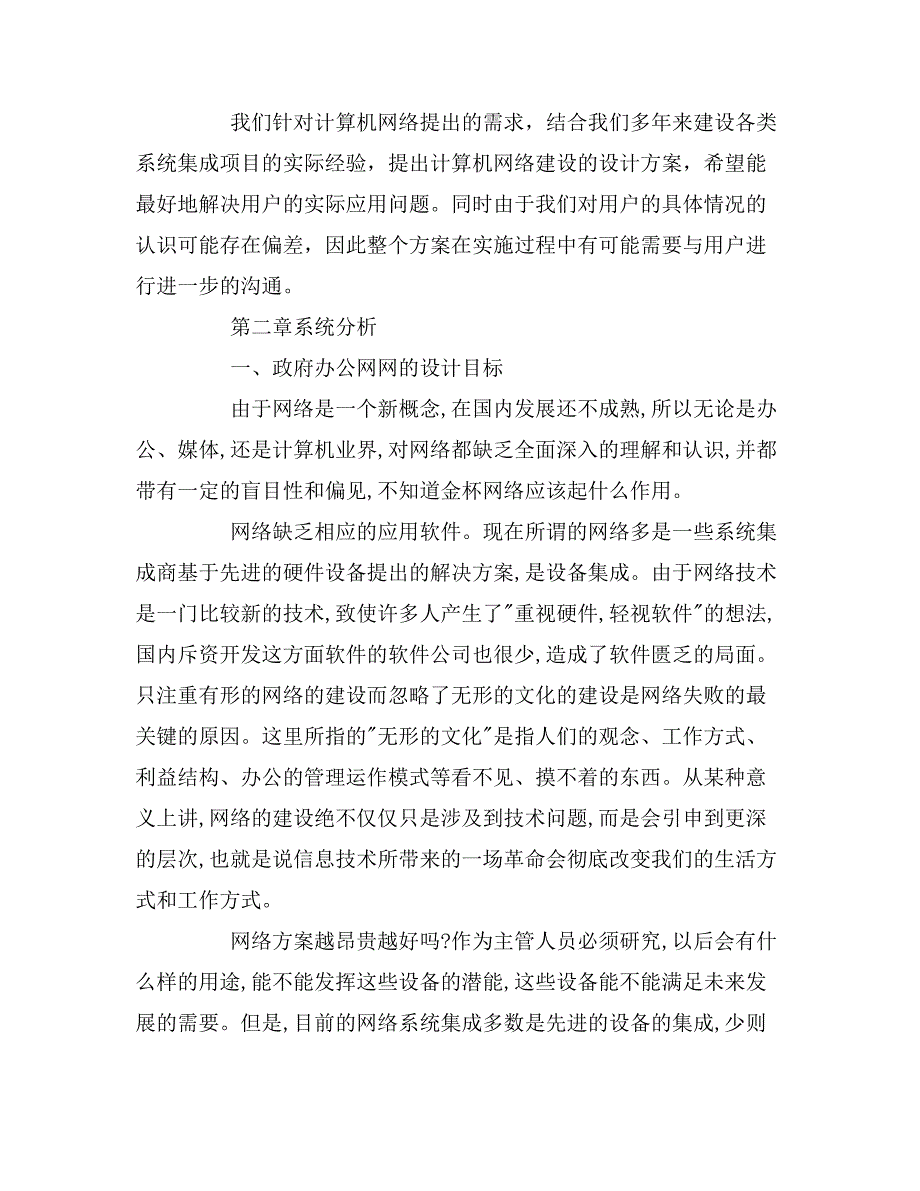 2019年政务办公网络设计策划书12月例文_第2页