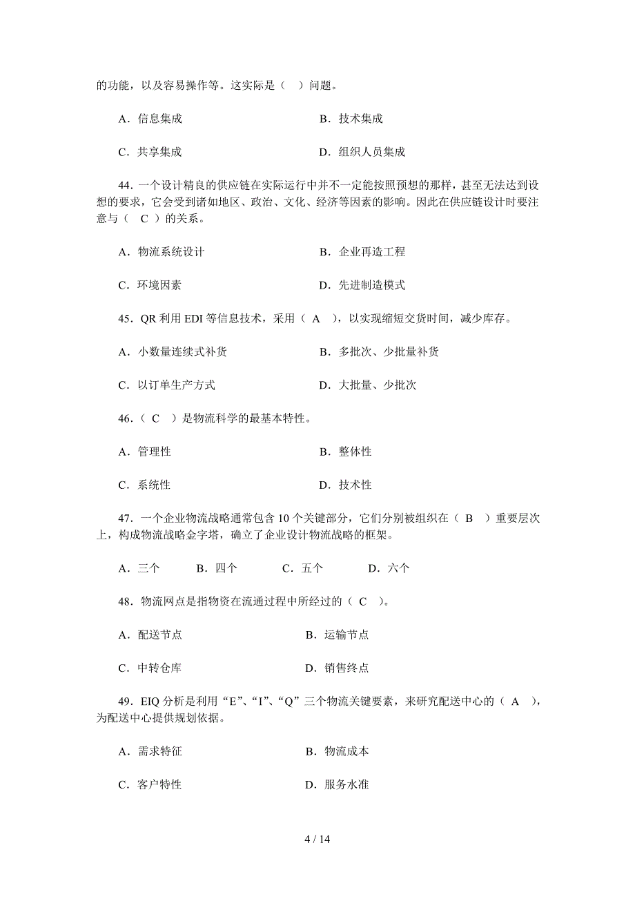 高级物流师冲刺试题及复习资料_第4页