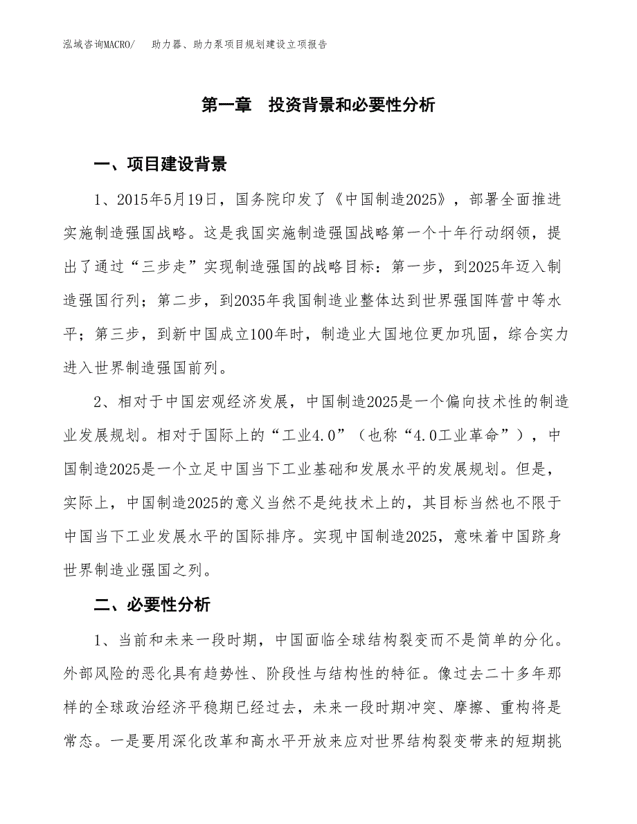 助力器、助力泵项目规划建设立项报告_第2页