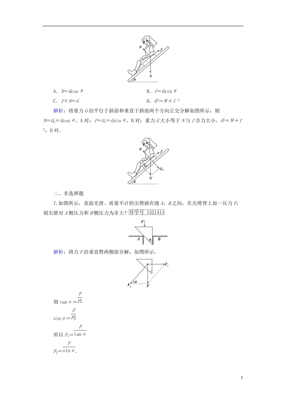 2018年秋高中物理 第3章 相互作用 5 力的分解课时作业 新人教版必修1_第3页