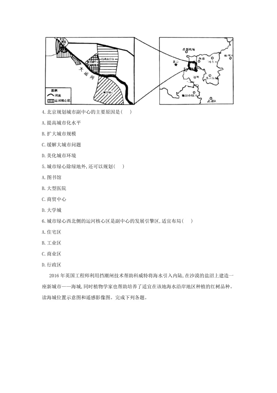 2019届高三地理百日冲刺查漏补缺卷（1） Word版含解析_第2页