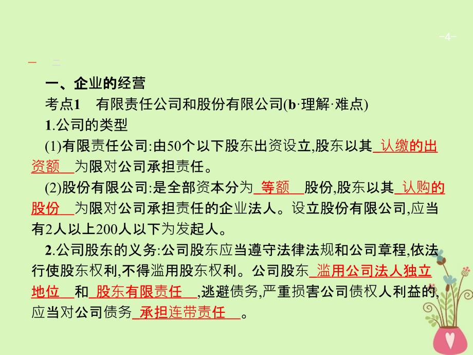 浙江2019年高考政治第一轮复习 5 企业与劳动者 新人教版必修1_第4页