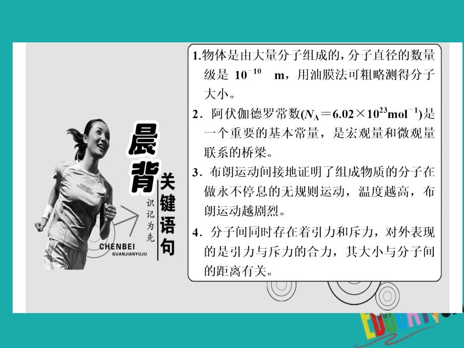 2017-2018学年高中物理 第1章 分子动理论 第1节 分子动理论的基本观点 鲁科版选修3-3_第3页