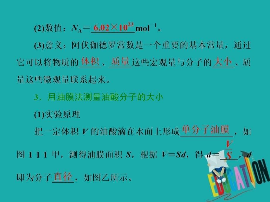 2017-2018学年高中物理 第1章 分子动理论 第1节 分子动理论的基本观点 鲁科版选修3-3_第5页