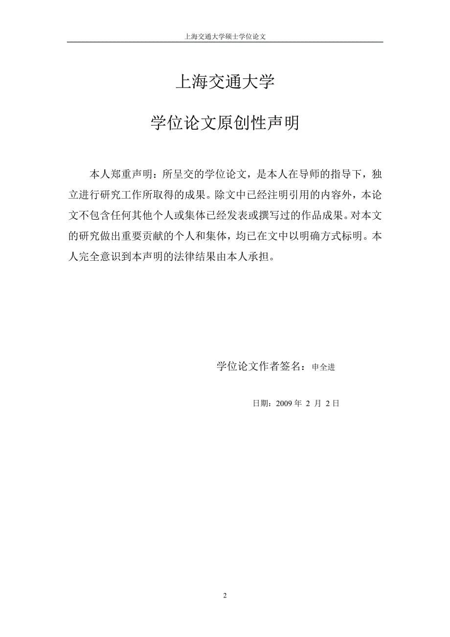 对我国体育行政管理体制改革的探讨——基于无锡市体育行政部门“管办分离”改革的研究_第5页