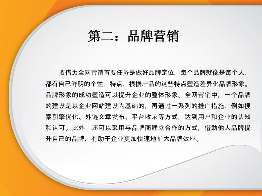 东莞传统企业如何进行全网营销_第4页