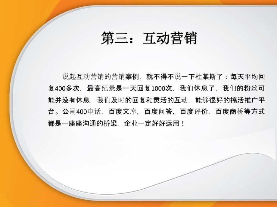 东莞传统企业如何进行全网营销_第5页