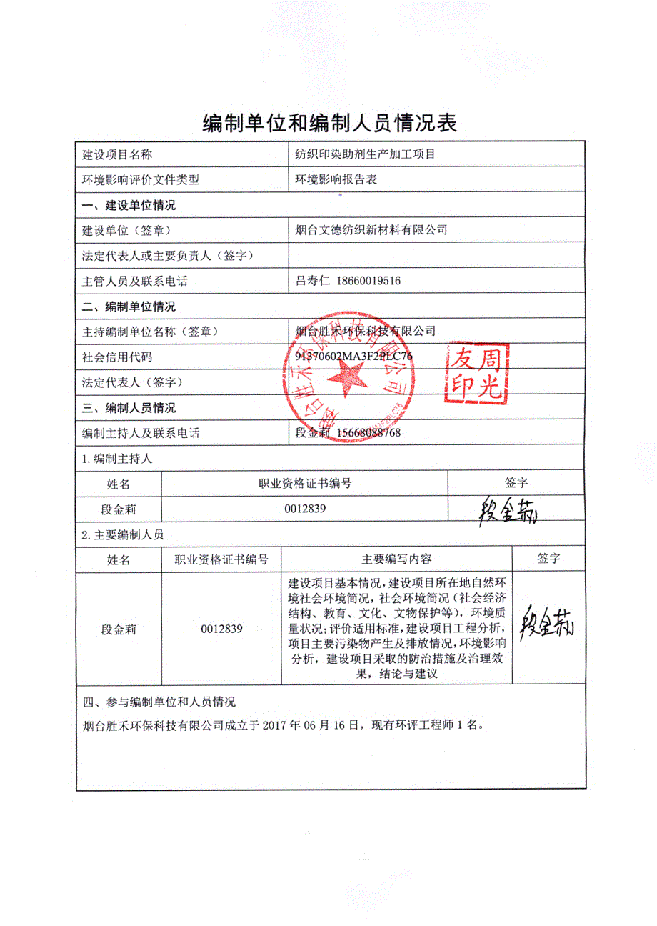 烟台文德纺织新材料有限公司纺织印染助剂生产加工项目报告表_第3页