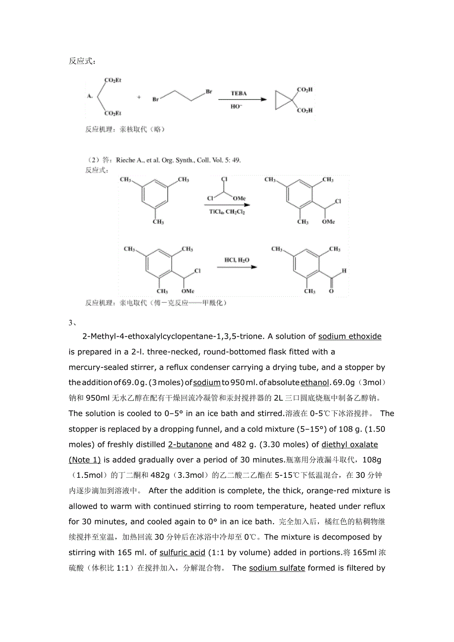 药物合成反应闻韧-第三版课后翻译_第4页