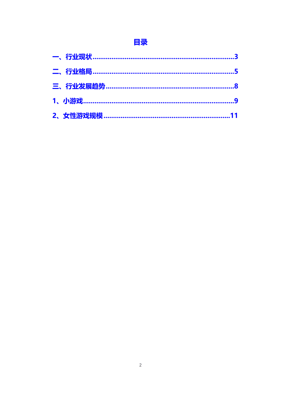 中国移动游戏市场专题报告分析_第2页