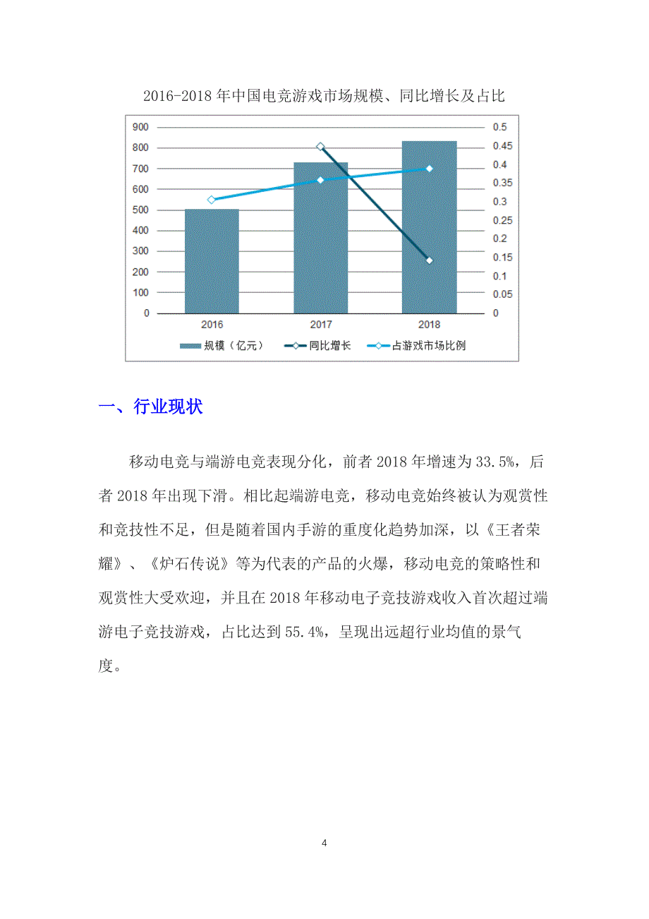 中国移动游戏市场专题报告分析_第4页