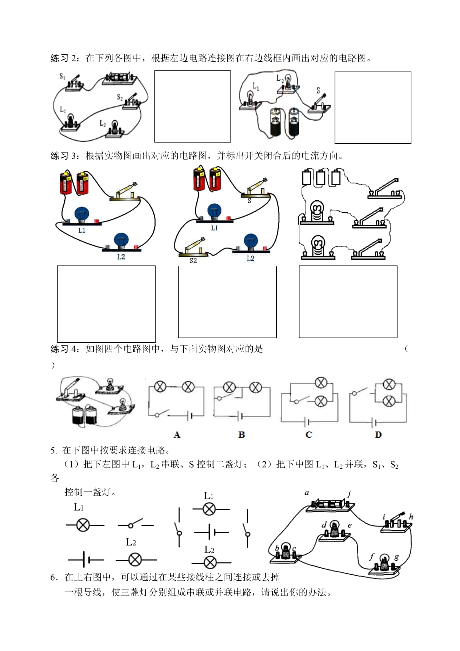 物理人教版初三全册《串联和并联》相关练习及检测_第2页