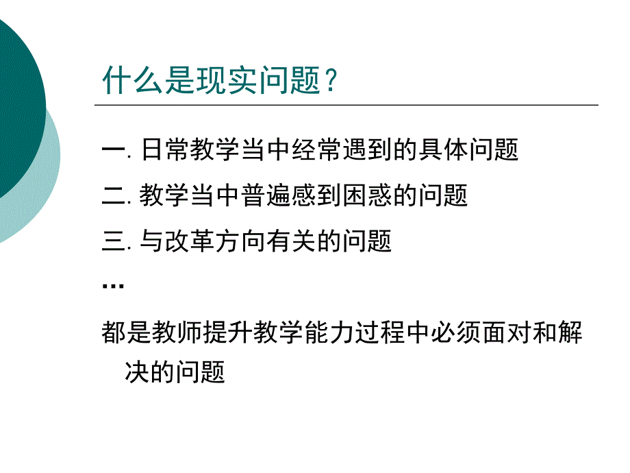 现实问题的提出与解决_第2页