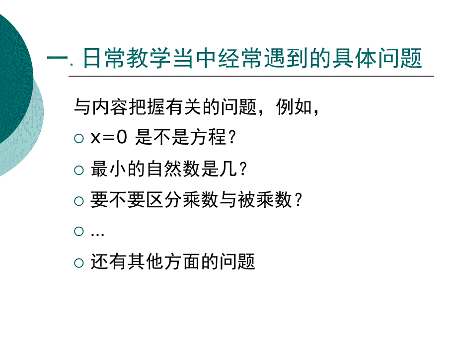 现实问题的提出与解决_第3页