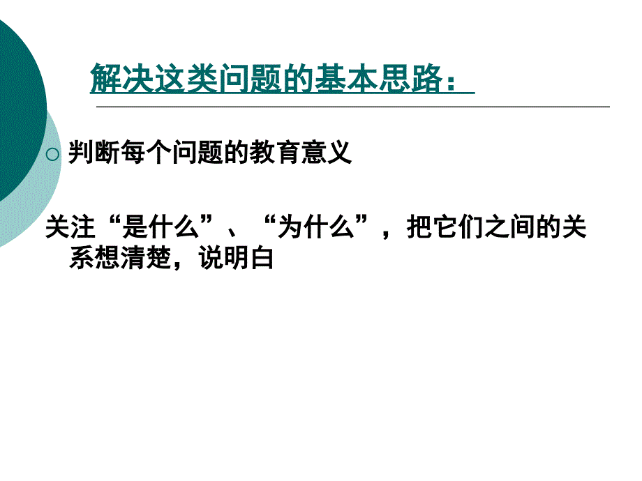 现实问题的提出与解决_第4页