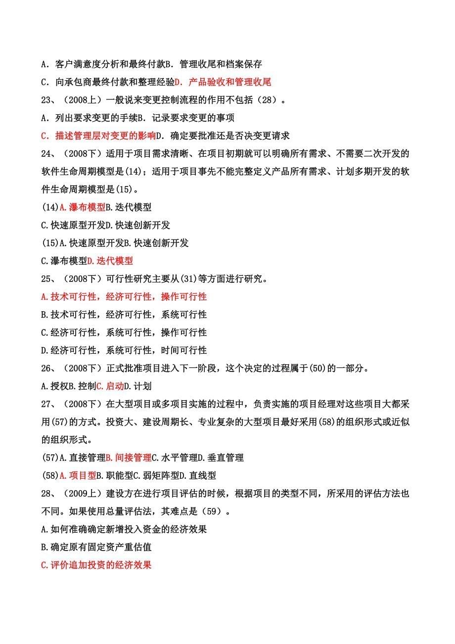 系统集成项目管理工程师历年真题及复习资料_第5页