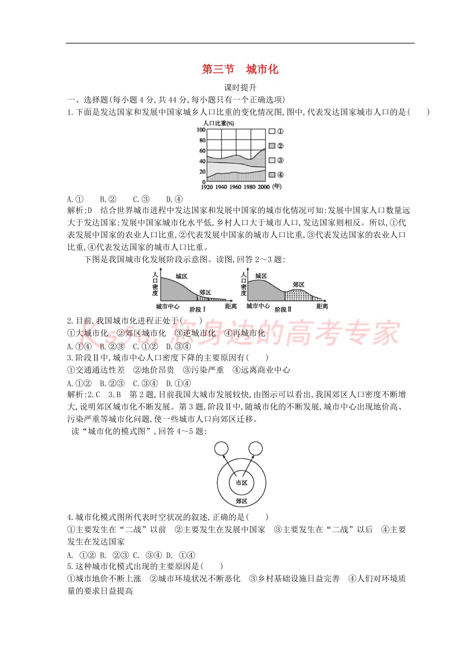 2018－2019学年高中地理 第二章 城市与城市化 第三节 城市化课时提升 新人教版必修2_第1页