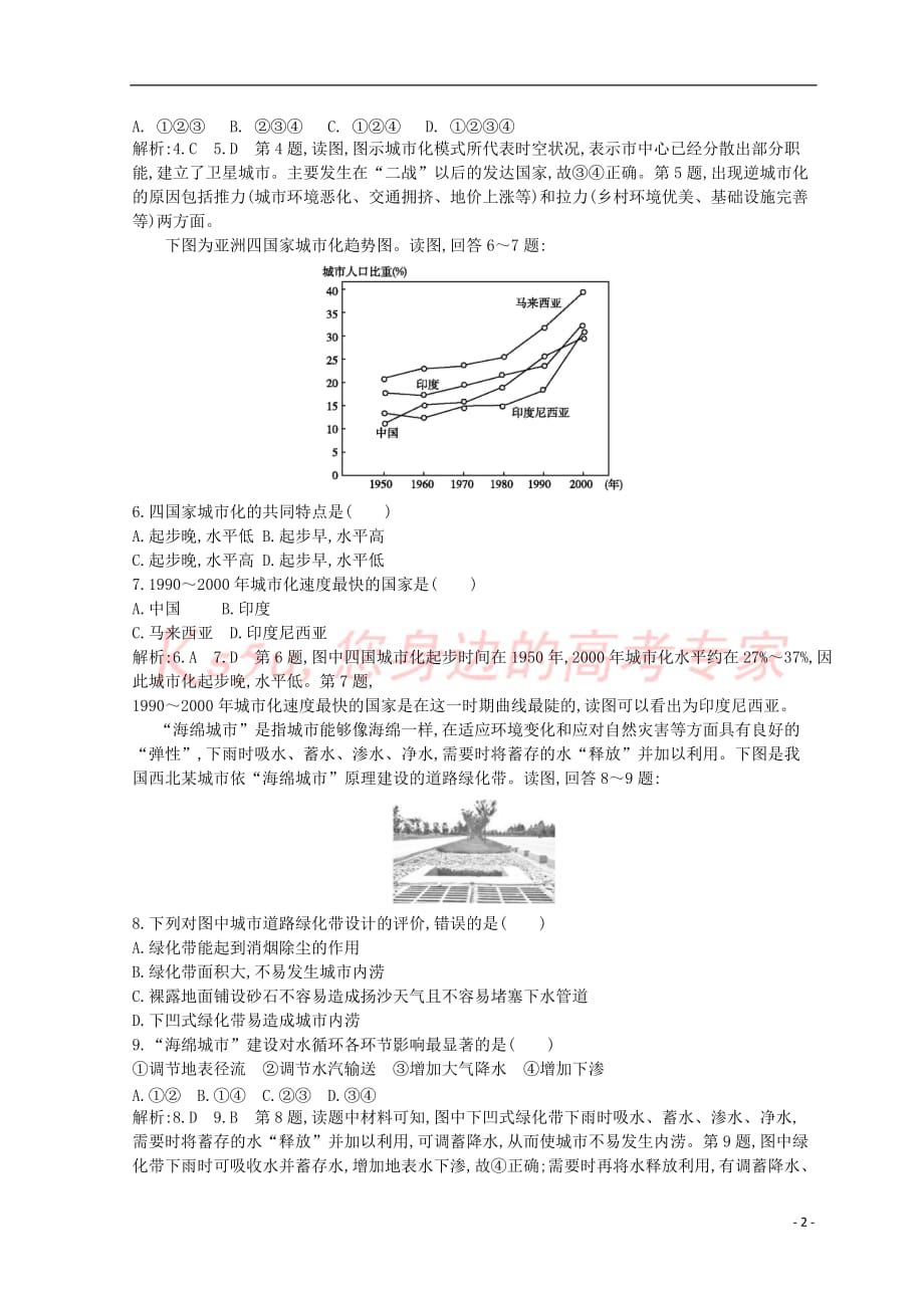 2018－2019学年高中地理 第二章 城市与城市化 第三节 城市化课时提升 新人教版必修2_第2页