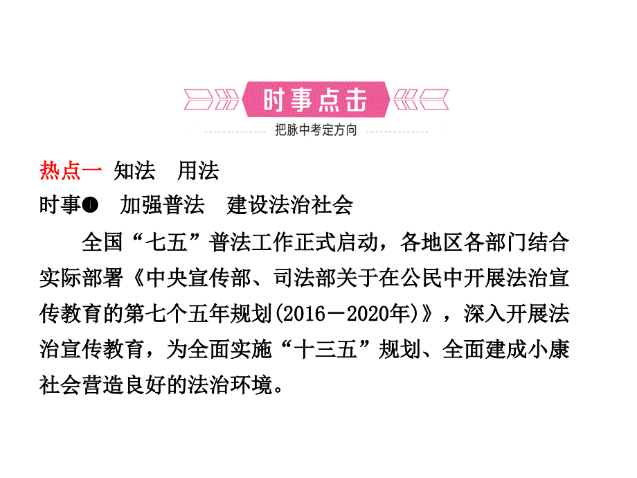 2018届中考政治(菏泽)复习课件专题三(共38张)_第2页