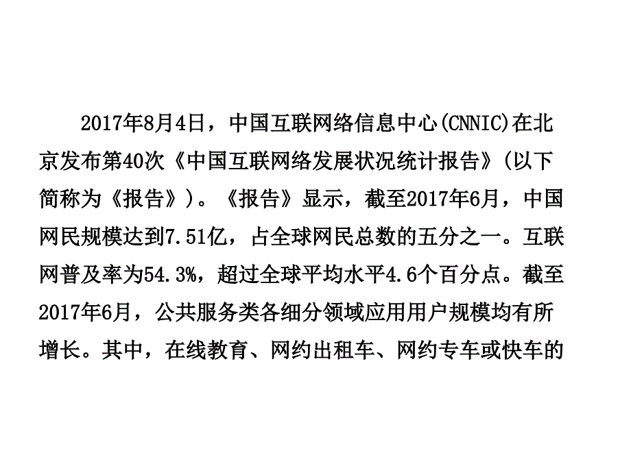 2018届中考政治(菏泽)复习课件专题三(共38张)_第4页