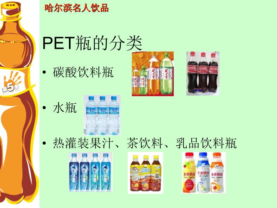 pet瓶生产工艺及设备保证_第3页